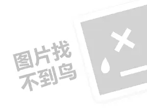 网站排名推广 装饰公司代理费需要多少钱？（创业项目答疑）